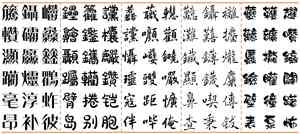 FontDiffuser generated Chinese character styles